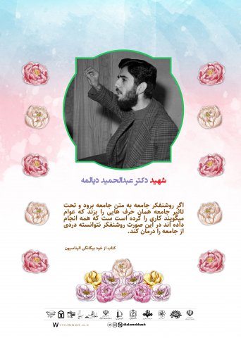 گزیده ای از سخنان