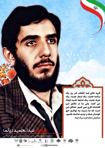 گزیده ای از سخنان