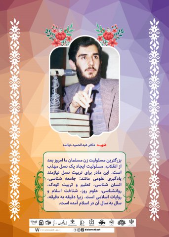 گزیده ای از سخنان