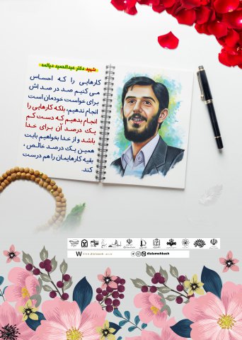 گزیده ای از سخنان