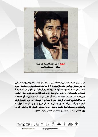 گزیده ای از سخنان