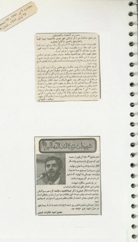 انعکاس خبرهای شهید دیالمه درجراید از سال 1360