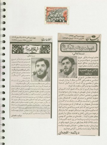 انعکاس خبرهای شهید دیالمه درجراید از سال 1360