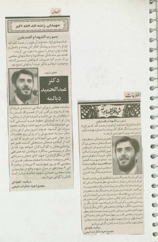 انعکاس خبرهای شهید دیالمه درجراید از سال 1360