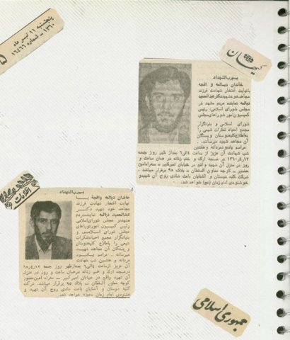 انعکاس خبرهای شهید دیالمه درجراید از سال 1360