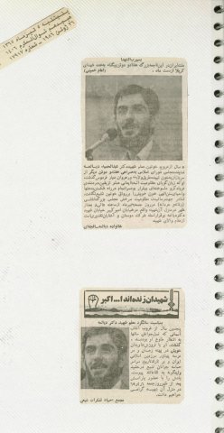انعکاس خبرهای شهید دیالمه درجراید از سال 1360