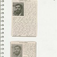 انعکاس خبرهای شهید دیالمه درجراید از سال 1360