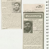 انعکاس خبرهای شهید دیالمه درجراید از سال 1360
