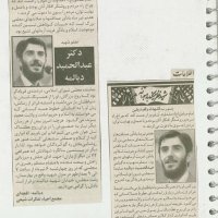 انعکاس خبرهای شهید دیالمه درجراید از سال 1360