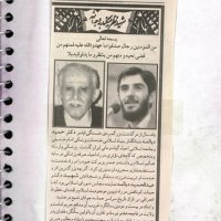 انعکاس خبرهای شهید دیالمه درجراید از سال 1360
