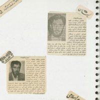 انعکاس خبرهای شهید دیالمه درجراید از سال 1360