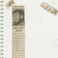 انعکاس خبرهای شهید دیالمه درجراید از سال 1360