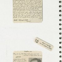 انعکاس خبرهای شهید دیالمه درجراید از سال 1360