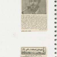 انعکاس خبرهای شهید دیالمه درجراید از سال 1360