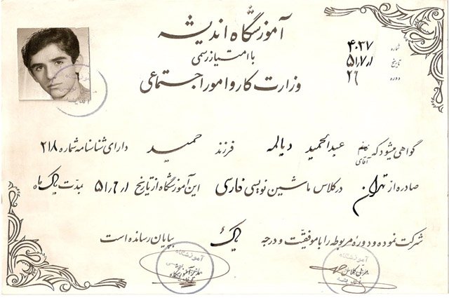 سوابق تحصیلی 