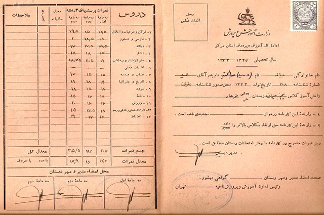 سوابق تحصیلی 