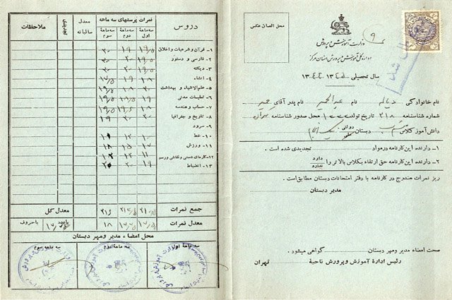 سوابق تحصیلی 