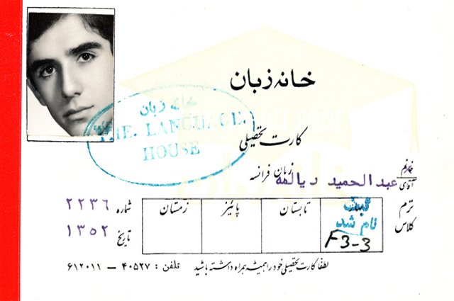 سوابق تحصیلی 