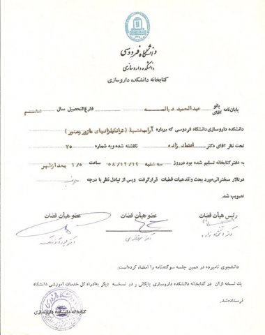 سوابق تحصیلی 
