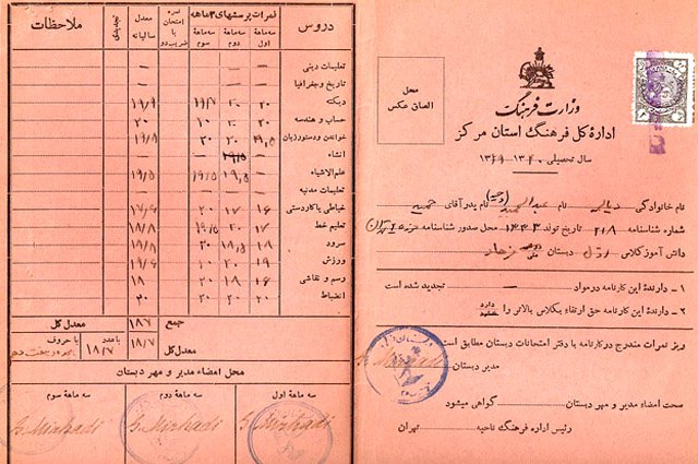 سوابق تحصیلی 