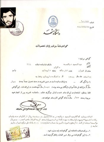 سوابق تحصیلی 