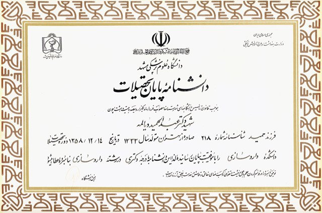 سوابق تحصیلی 
