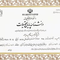سوابق تحصیلی 